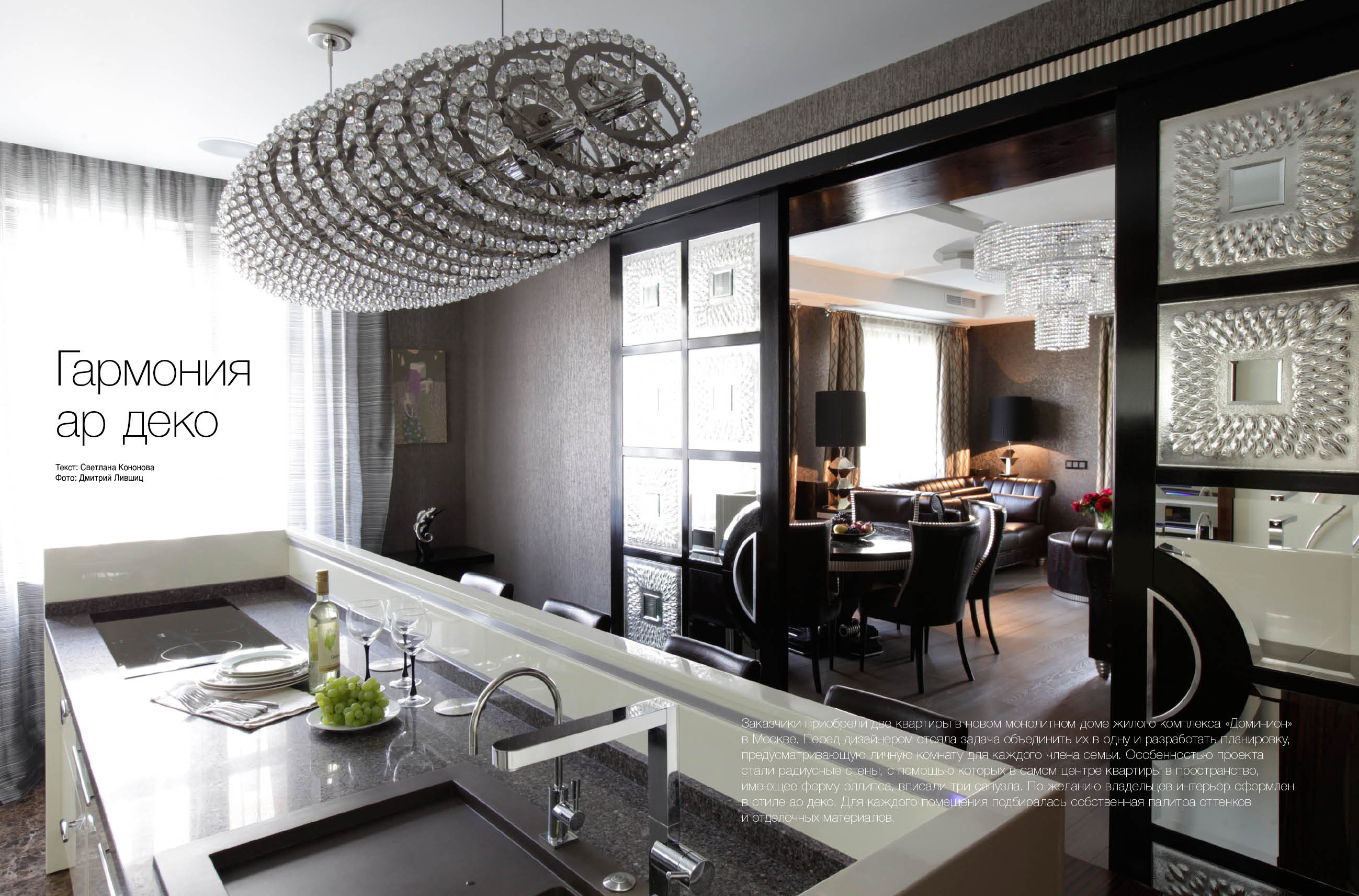 KK (Fildiz Flat Dominion) — press feature spread 1
