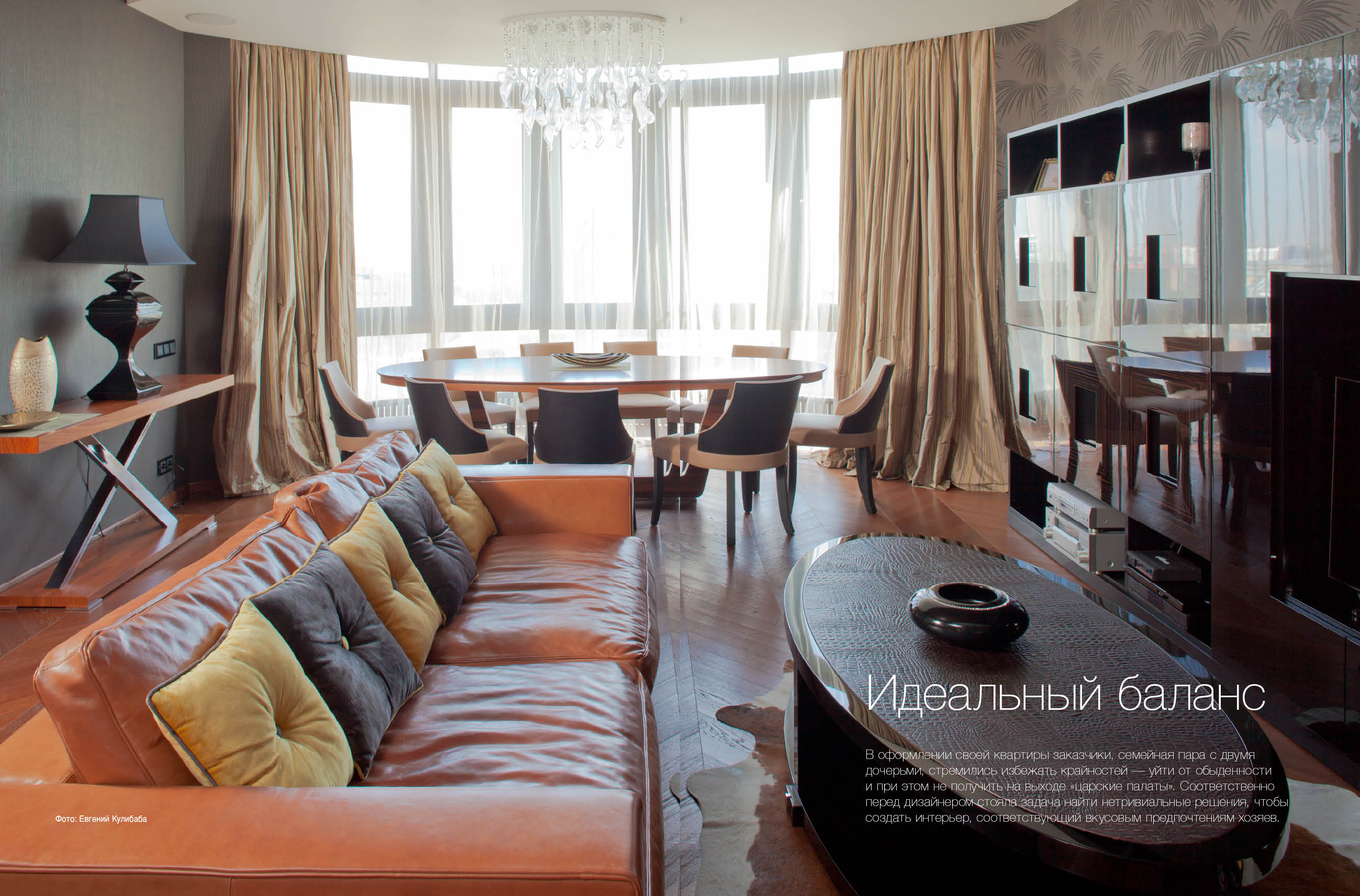 KK (Fildiz Flat Nakhimovskiy) — press feature spread 1